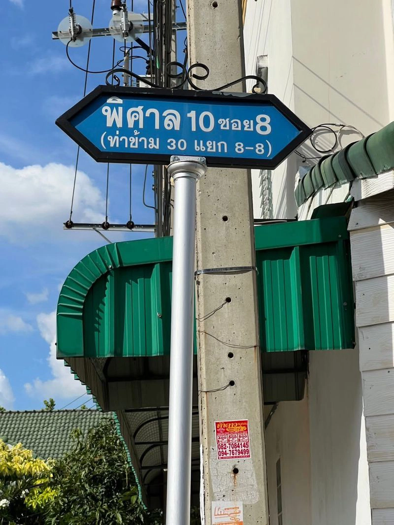 ขายทาวน์เฮ้าส์ ต่อเติมเต็ม พิศาลโครงการ10 ซอยท่าข้าม 30 – เทียนทะเล 7